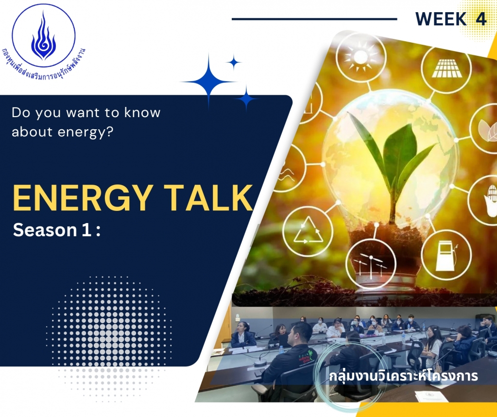 ENERGY TALK Season 1 EP 4