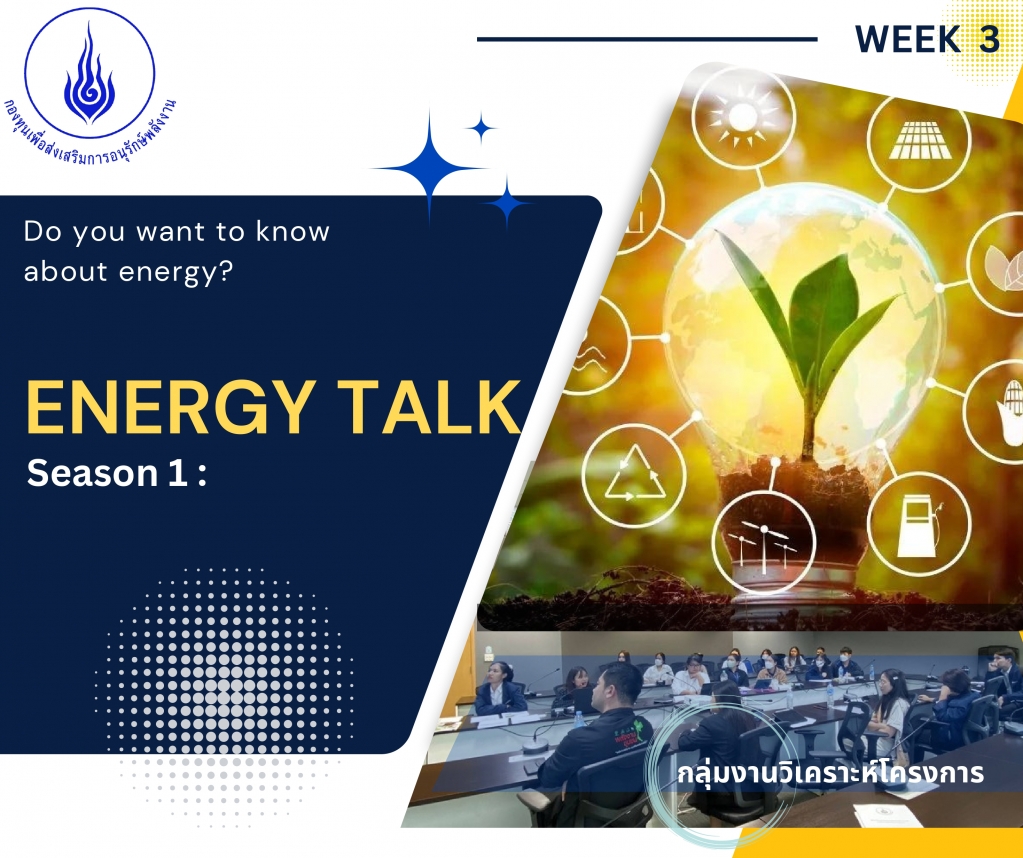 ENERGY TALK Season 1 EP 3