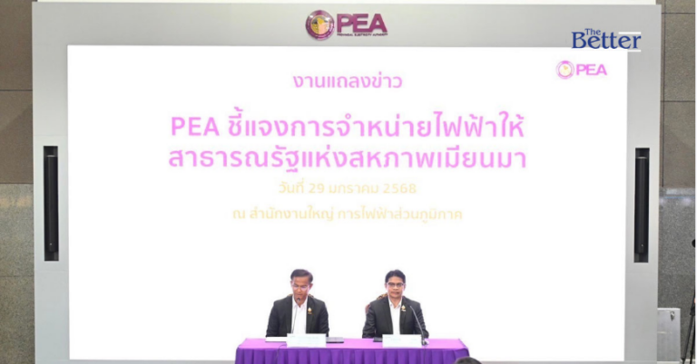 PEA ย้ำครม.มีอำนาจยกเลิกขายไฟเมียนมาหากกระทบความมั่นคง