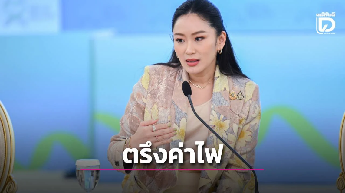 “ทุบโต๊ะ กพช.! นายกฯสั่งตรึงค่าไฟ-ดันซื้อขายพลังงานโดยตรง